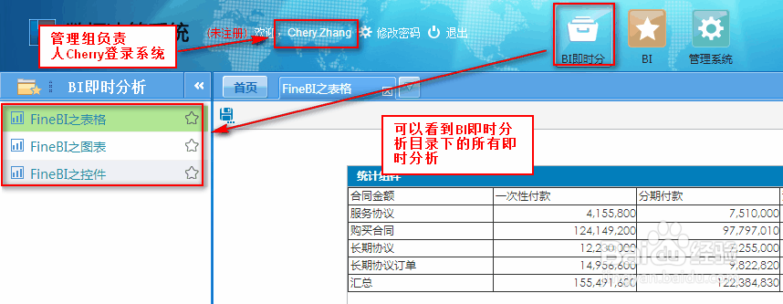 商业智能FineBI使用教程：[45]即时分析的权限