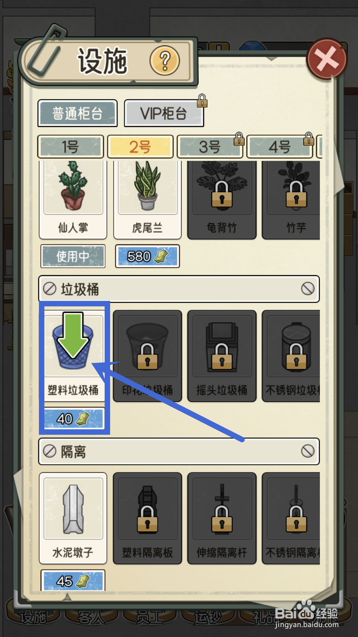 我的亿万富翁之路怎么解锁2号柜台的塑料垃圾桶