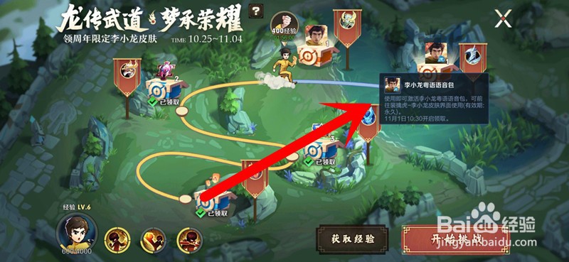 王者荣耀李小龙粤语语音包怎么获得？