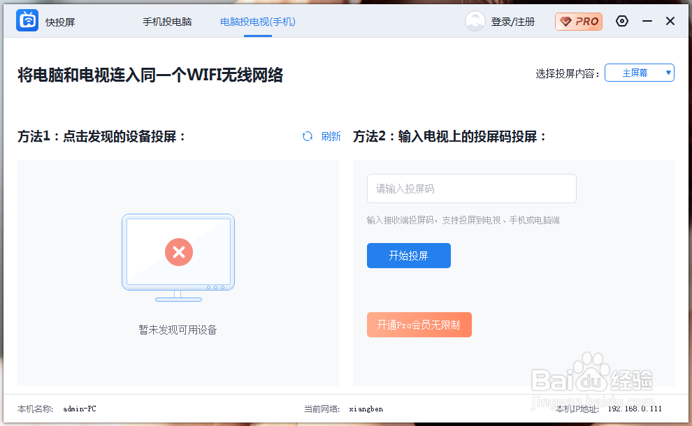 电脑如何投屏到电视？