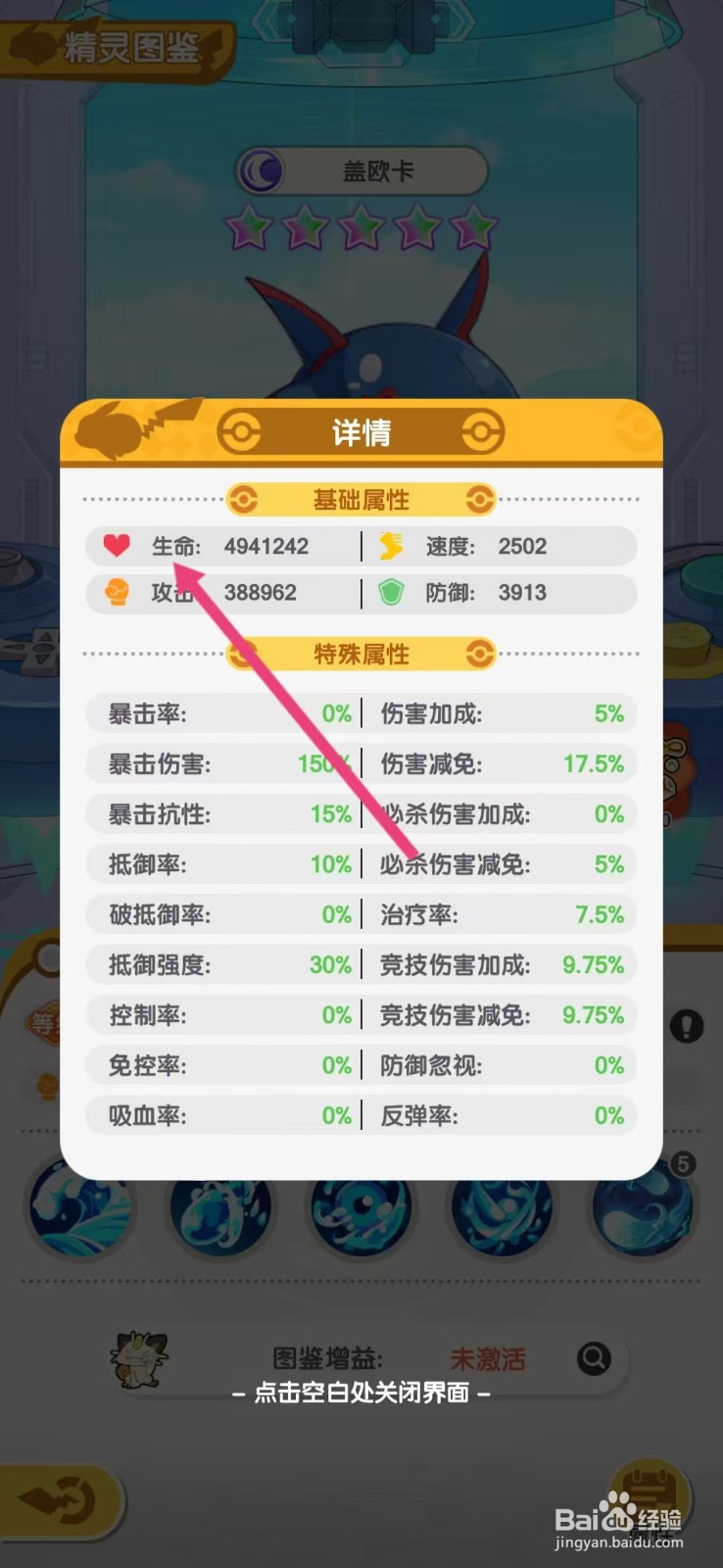 口袋王牌怎么查看盖欧卡的【生命】