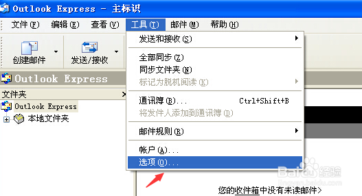 关于outlook、foxmail等客户端软件存储位置选择