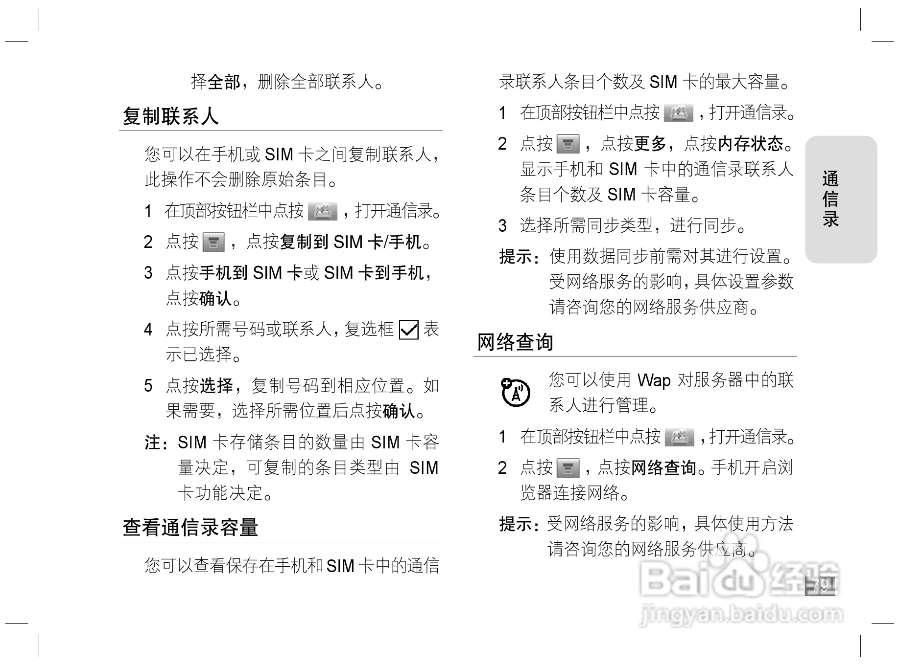 摩托罗拉E6S手机说明书:[8]