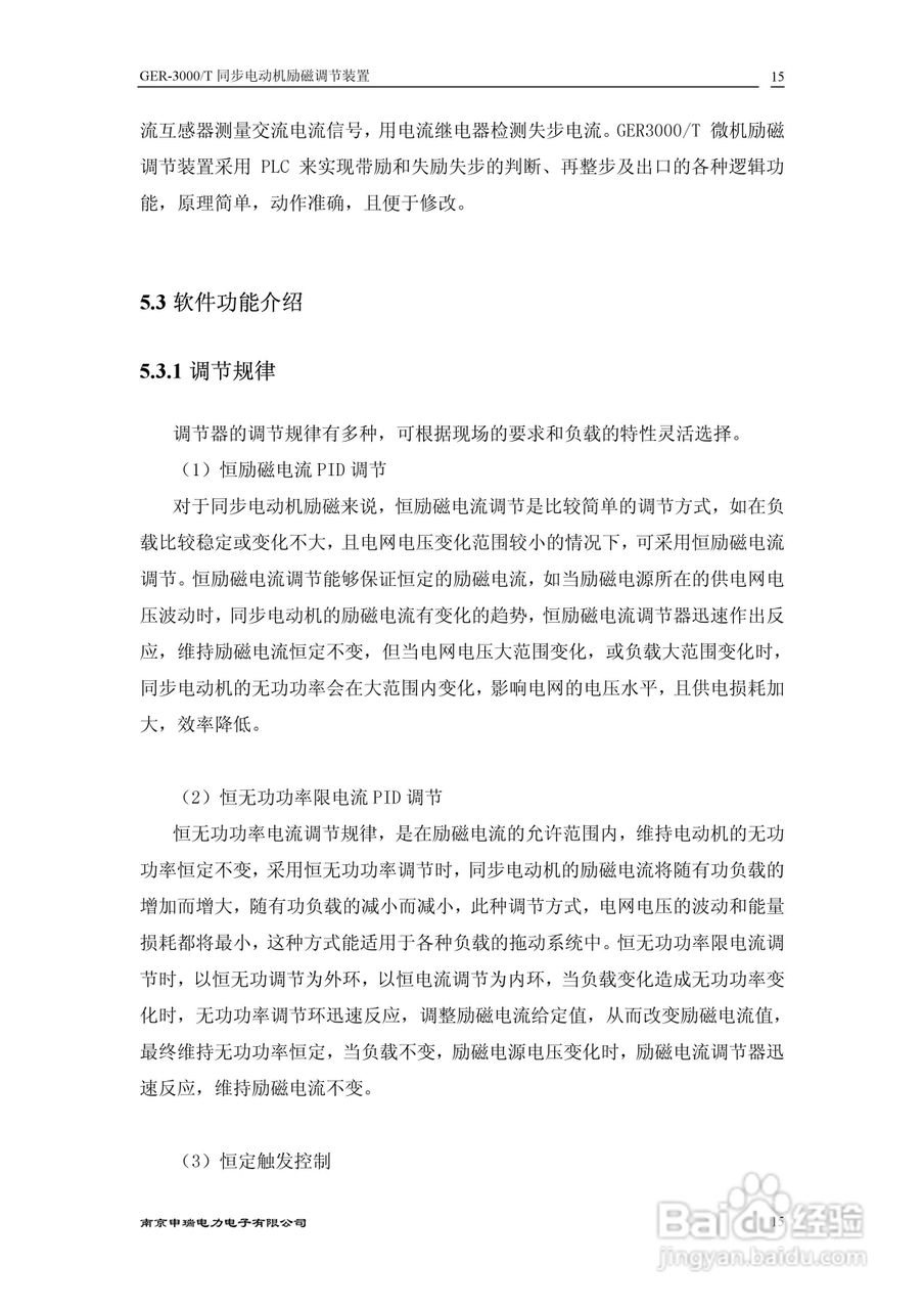 GER6000T同步电动机励磁调节装置技术说明书:[2]