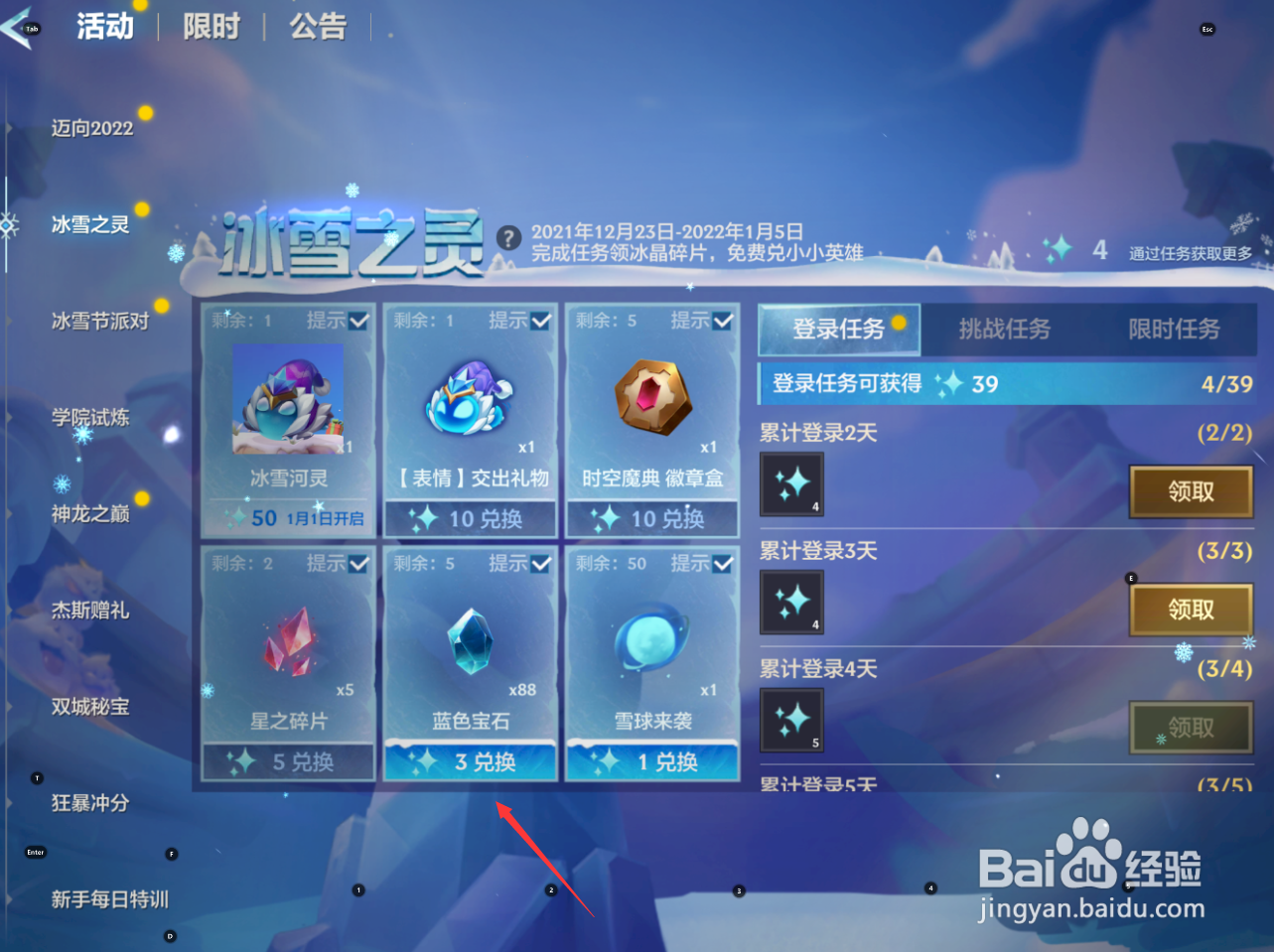 金铲铲之战怎么兑换蓝色宝石