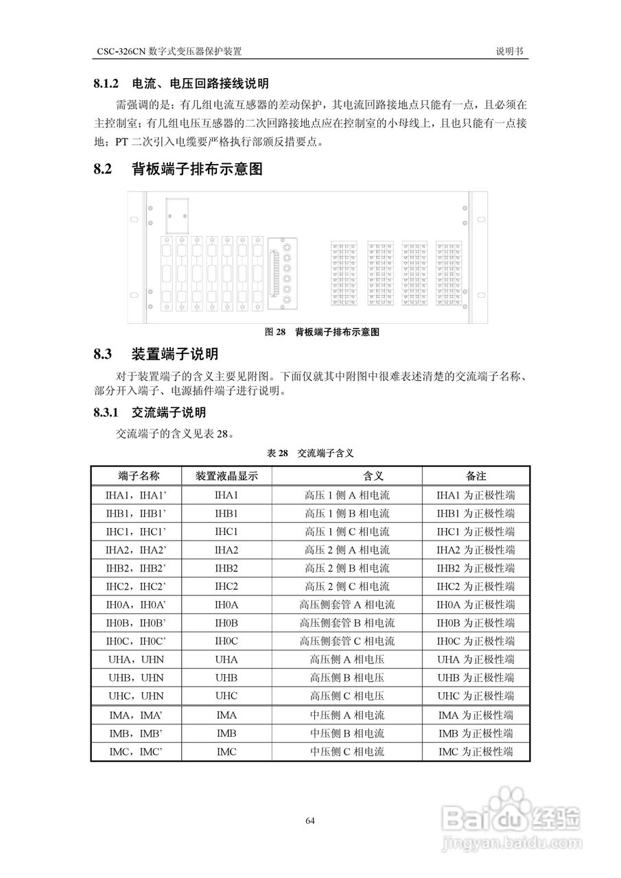 CSC-326CN数字式变压器保护装置说明书:[8]