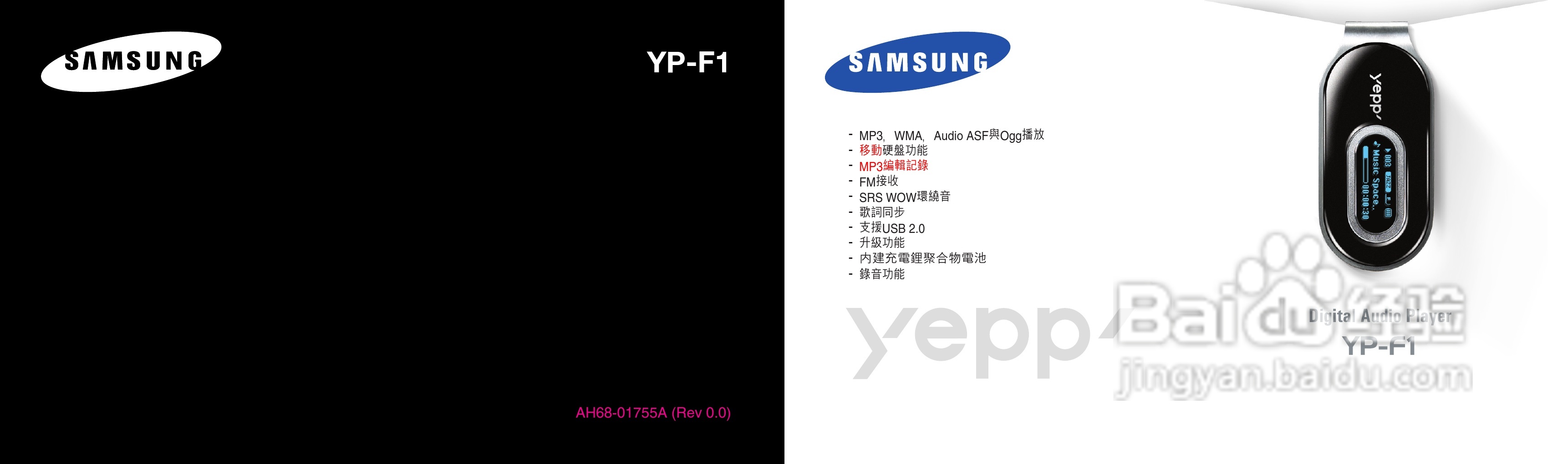 三星YP-F1ZW MP3播放器使用说明书:[1]