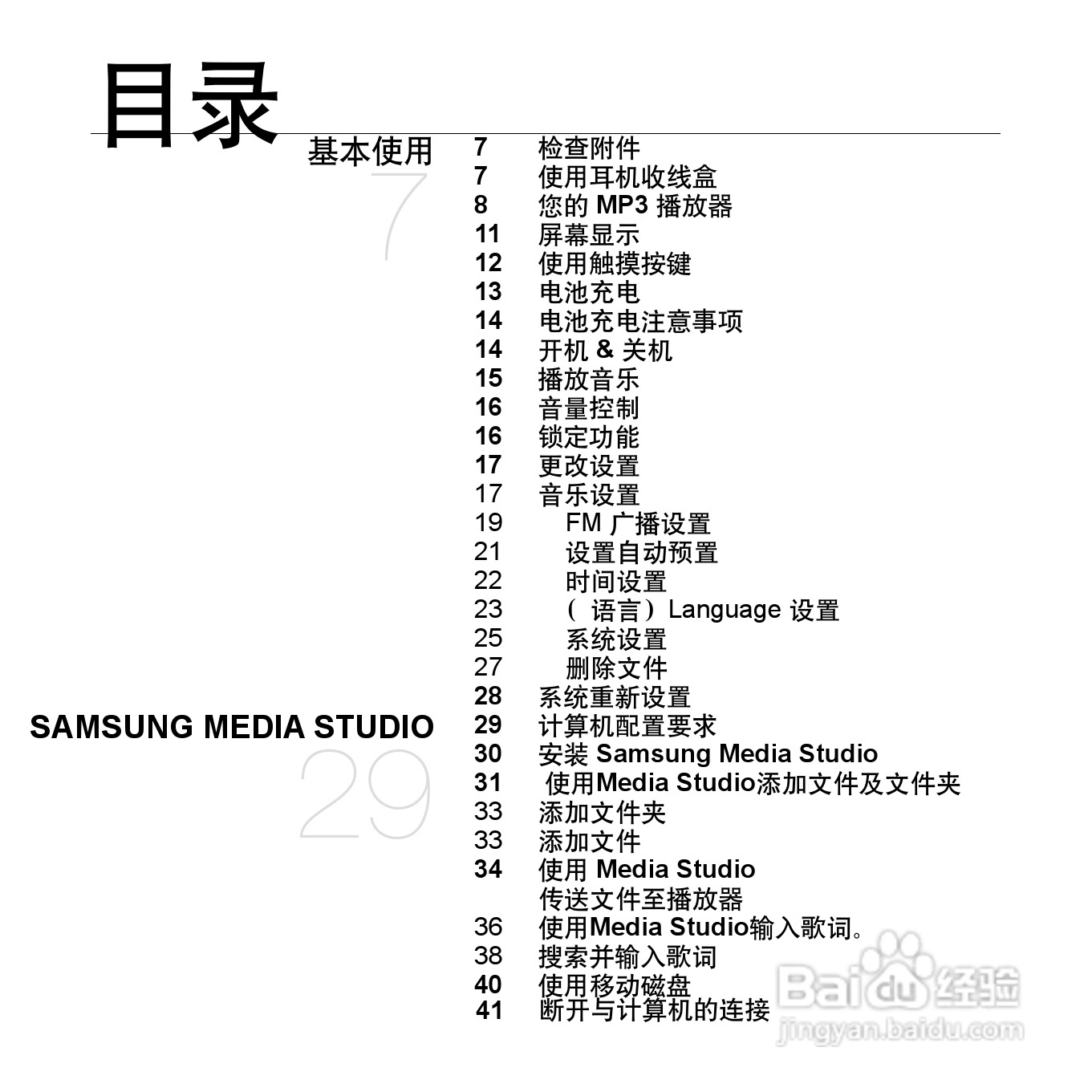 三星YP-U3ZW MP3播放器使用说明书:[1]