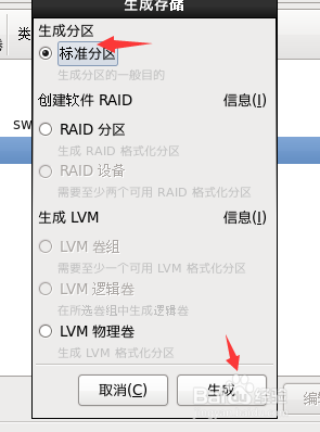 VMware手动安装linux