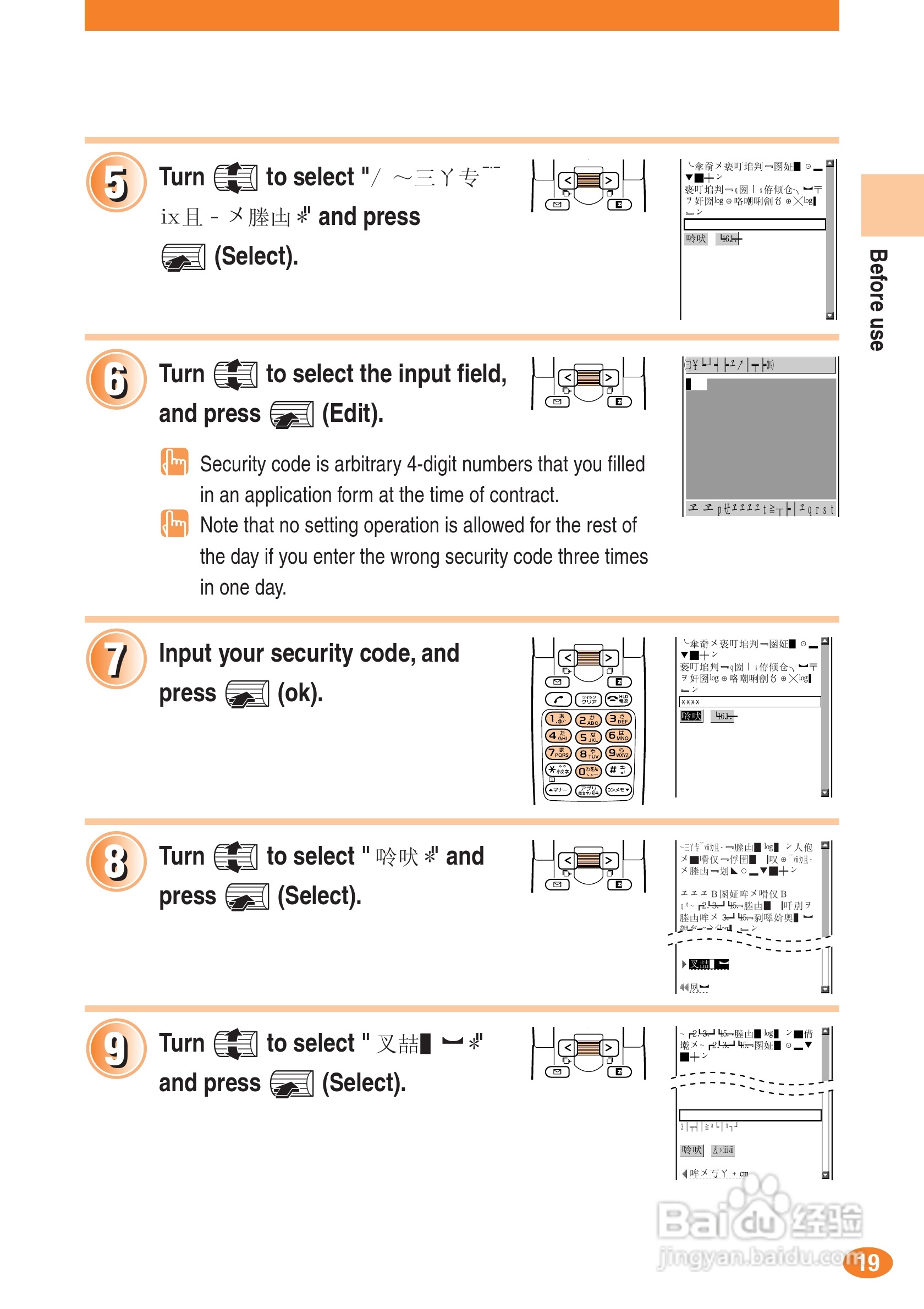 索尼爱立信A1404S手机使用说明书:[3]