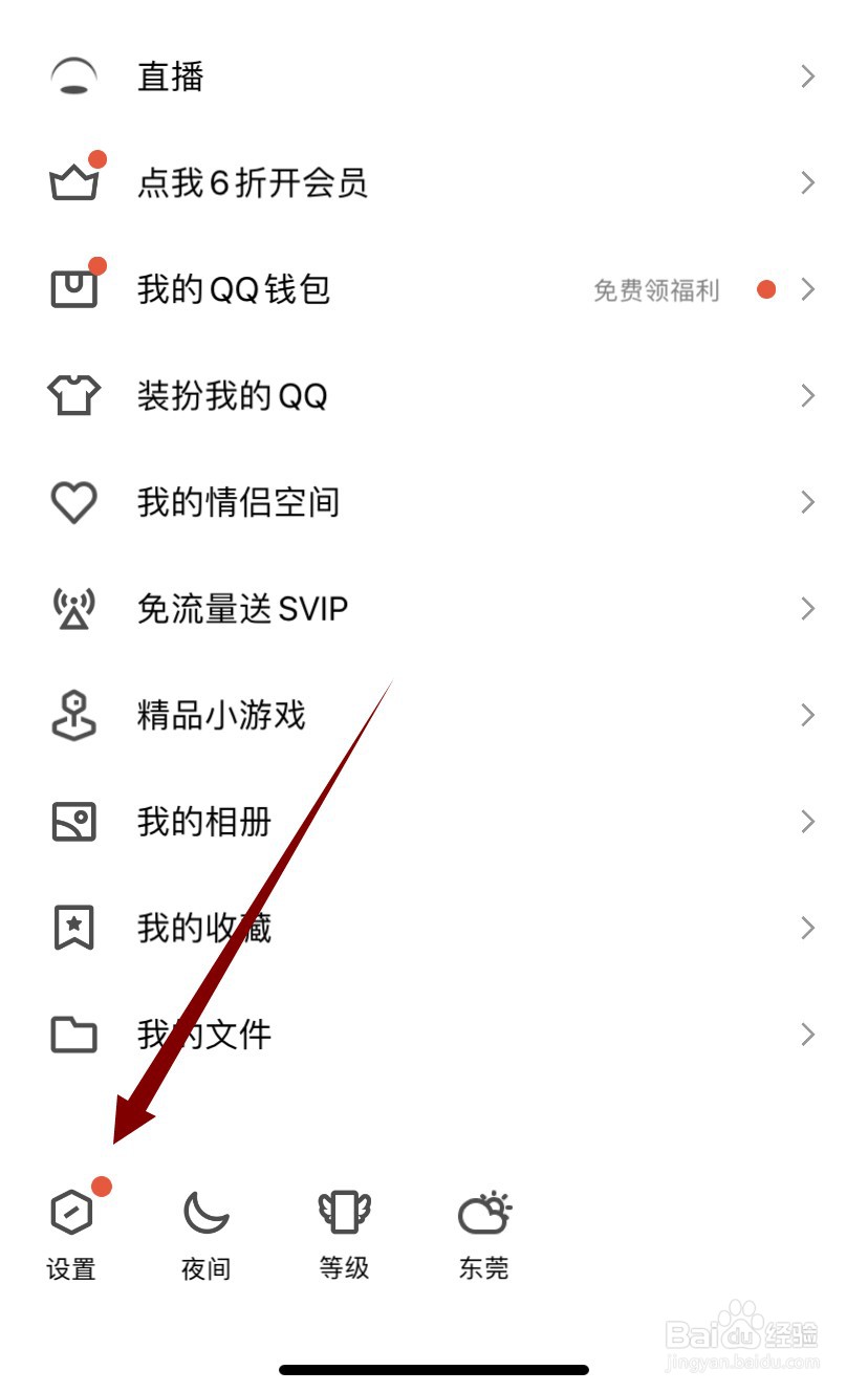 qq怼图如何关闭