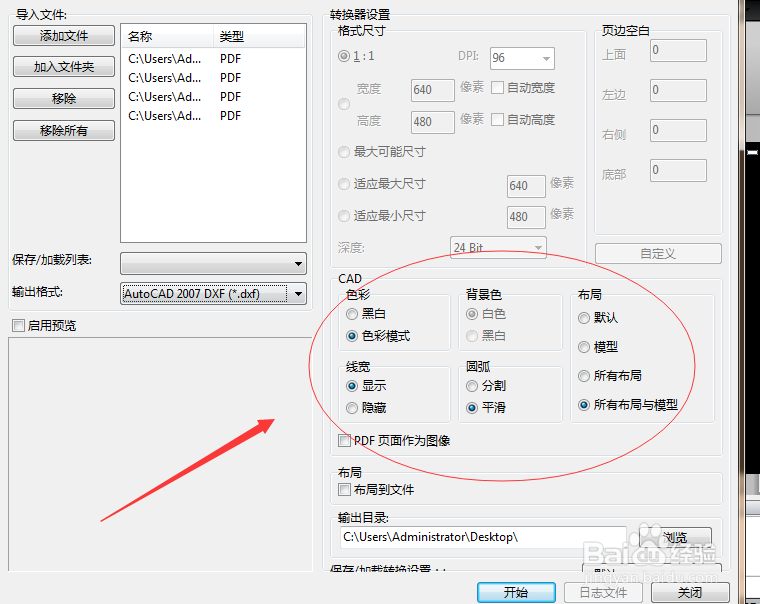 PDF如何转换成CAD图纸