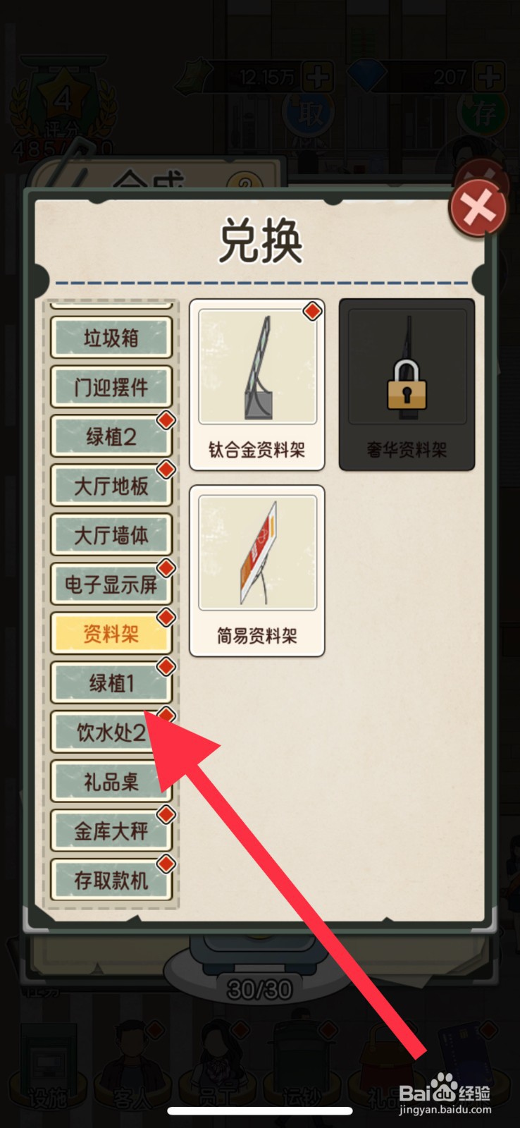 我的亿万富翁之路吉祥如意怎么获得