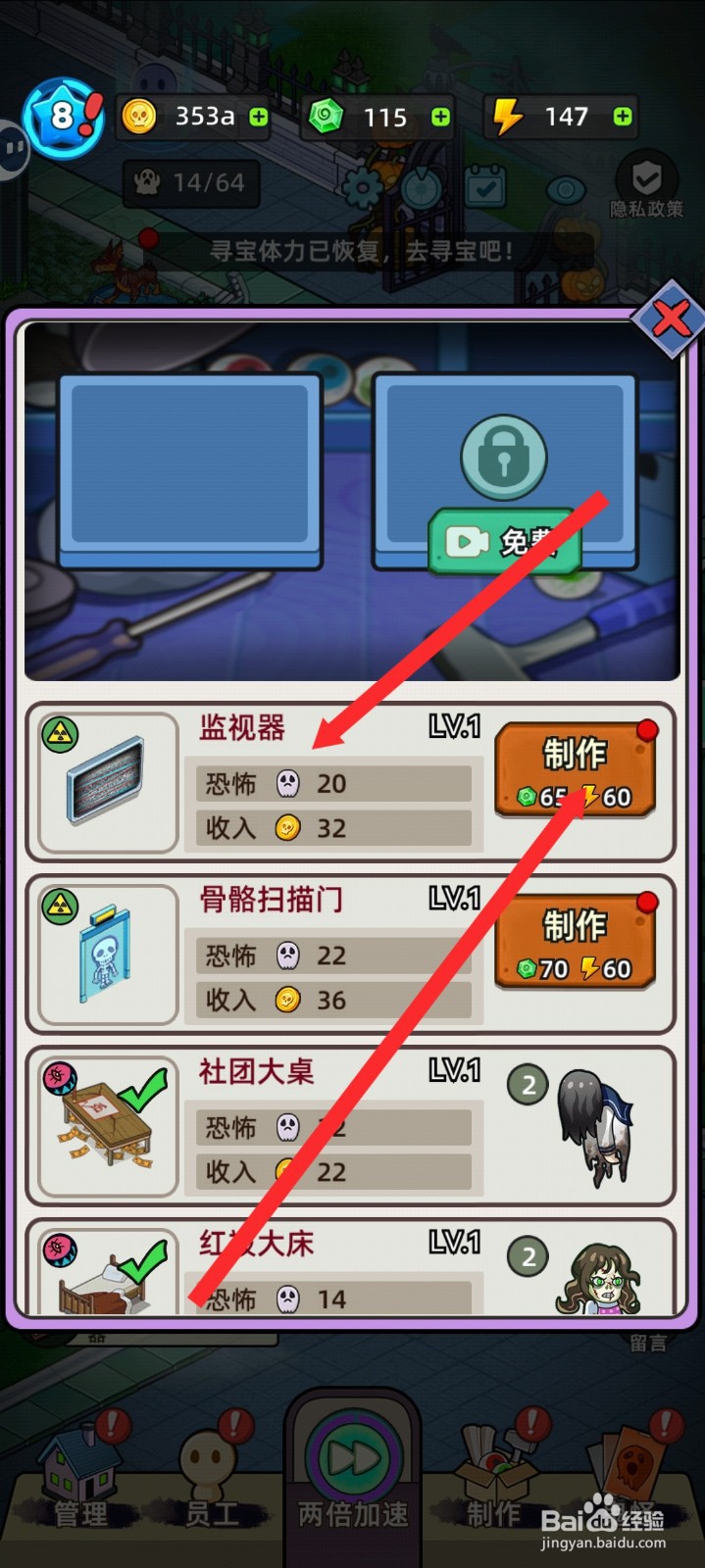 猛鬼打工日记如何制作监视器