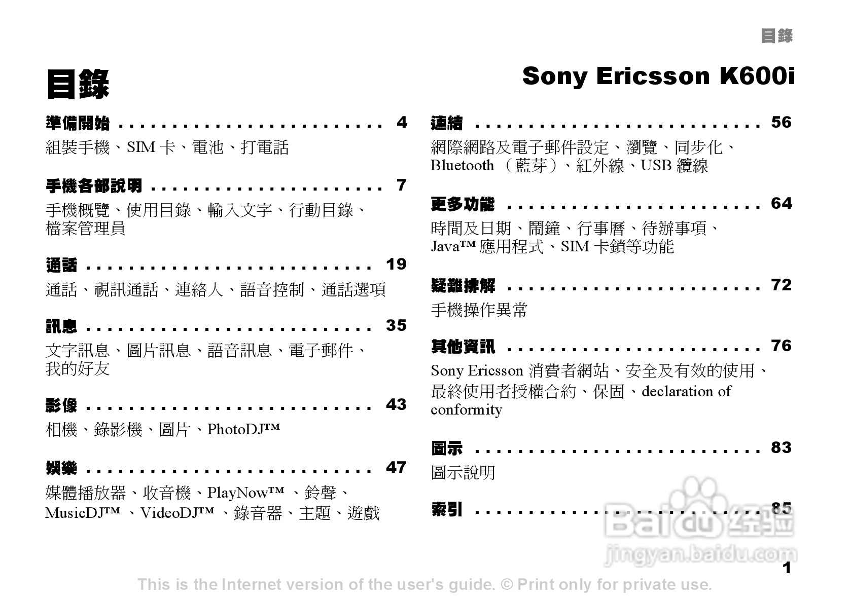 索尼爱立信K600i手机使用说明书:[1]