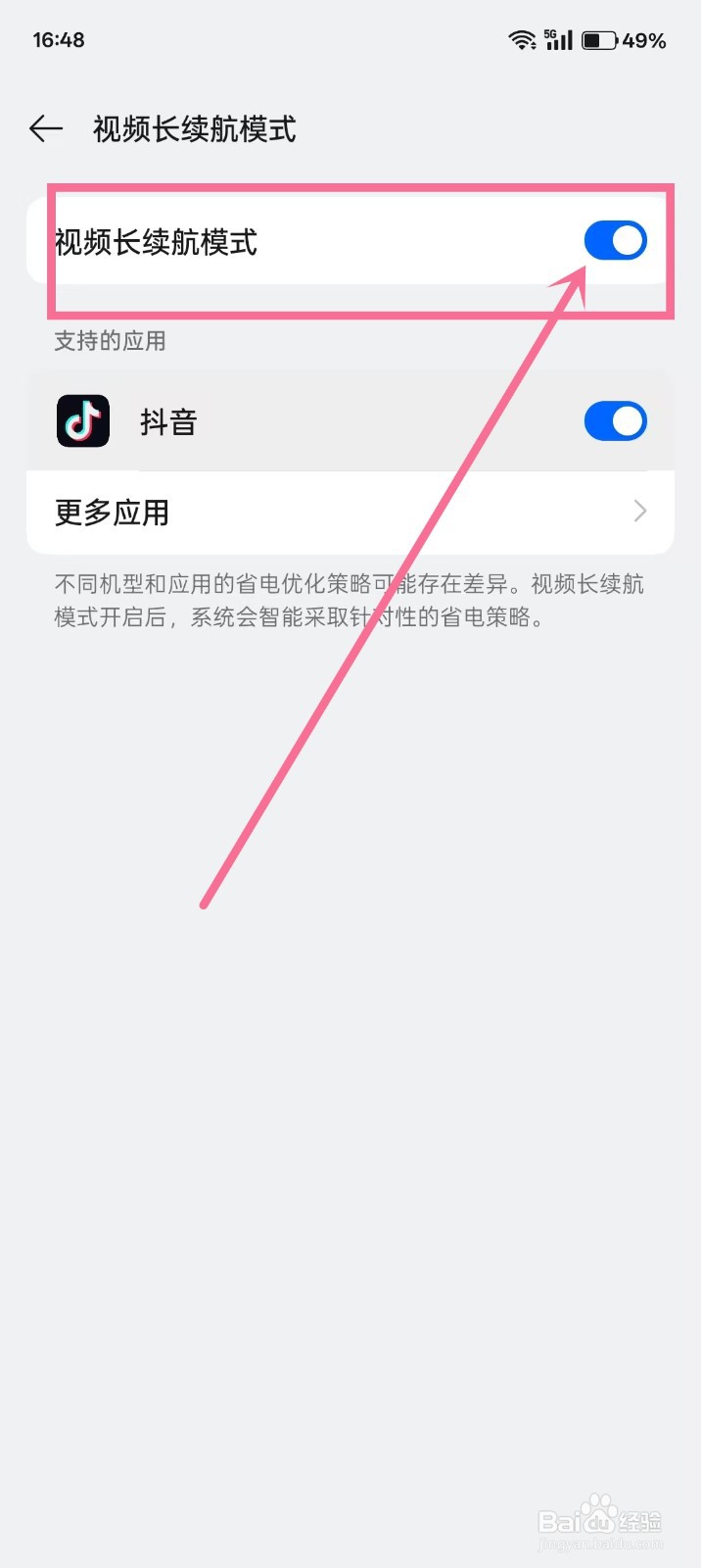 oppo手机视频长续航模式怎么开启