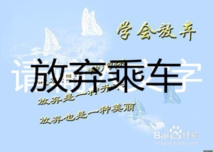 火车快开了,排队取票人太多,没取到票怎么办