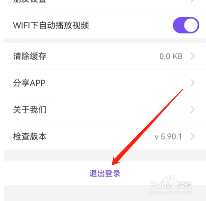 安卓版必要如何退出登录？