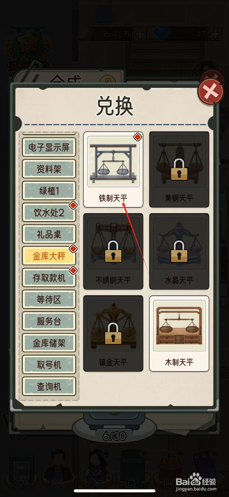 在我的亿万富翁之路中如何兑换铁制天平