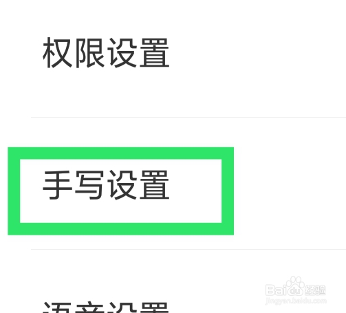 见萌输入法APP怎样设置手写颜色功能