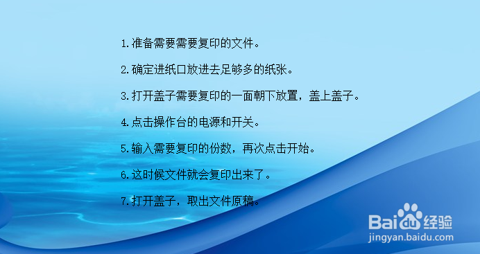 复印机的使用方法【图解】