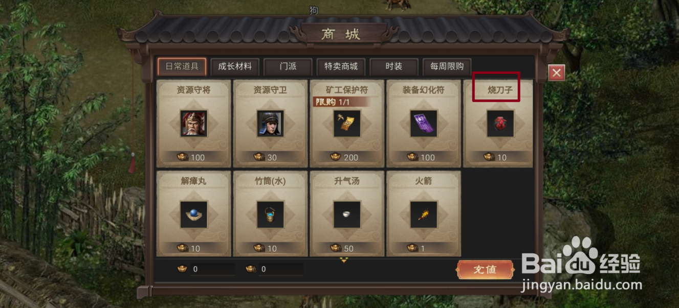 武林霸业的烧刀子在哪里可以买到