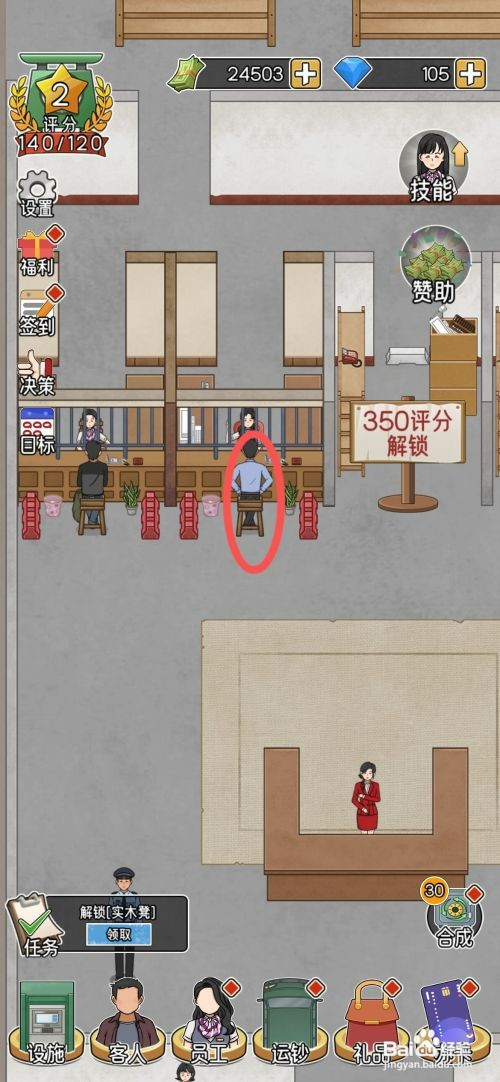 我的亿万富翁之路如何解锁2号柜台客户实木凳