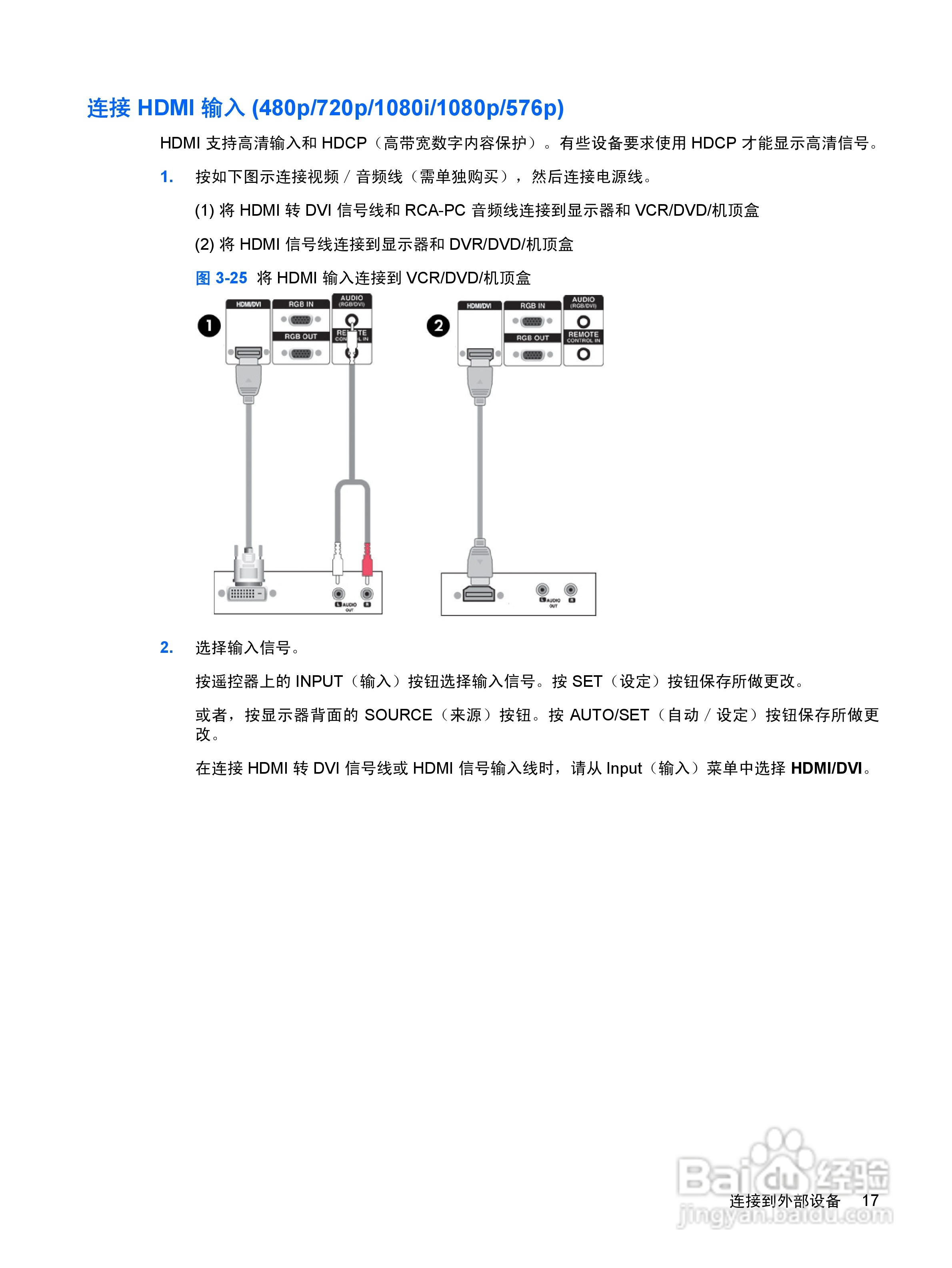 惠普LD4200液晶显示器使用说明书:[3]