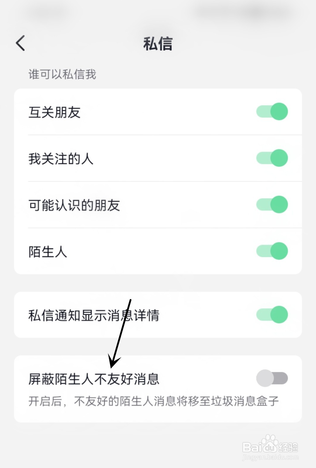 抖音怎么屏蔽陌生人不友好消息