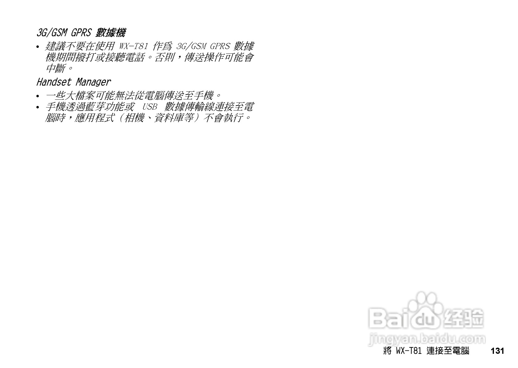 夏普WX-T81手机使用说明书:[14]