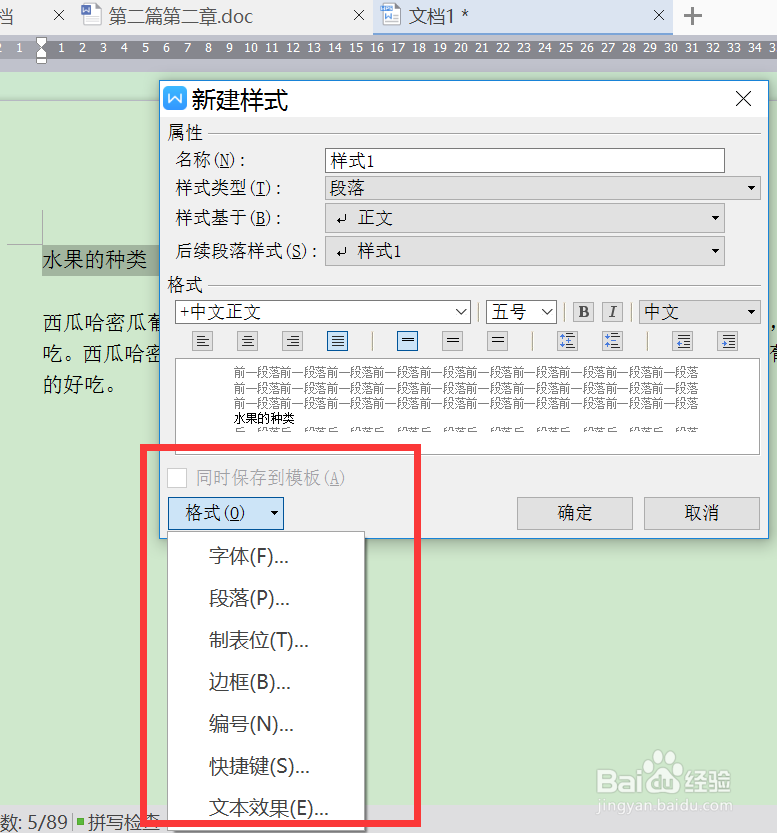 word怎样快速将文字内容排版