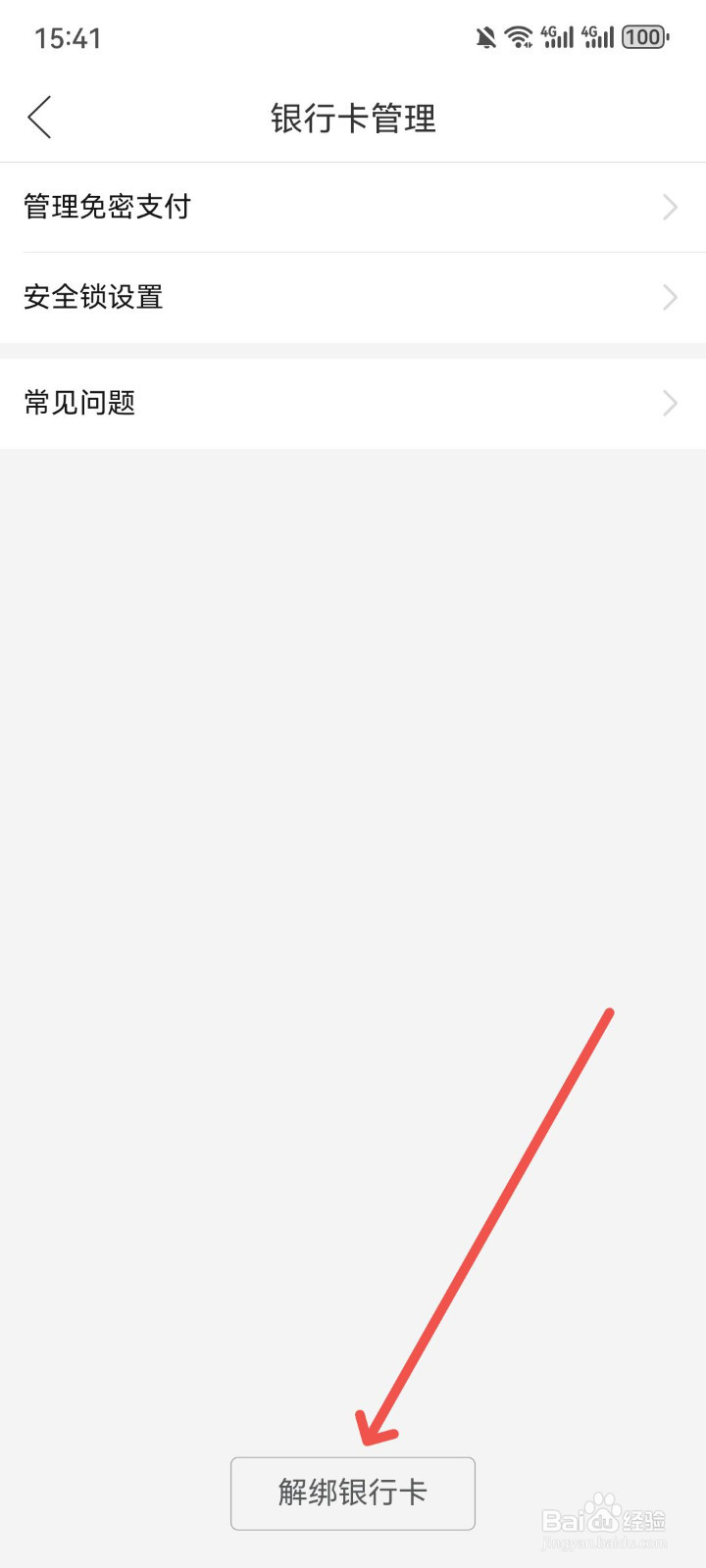 拼多多绑定银行卡怎么解除