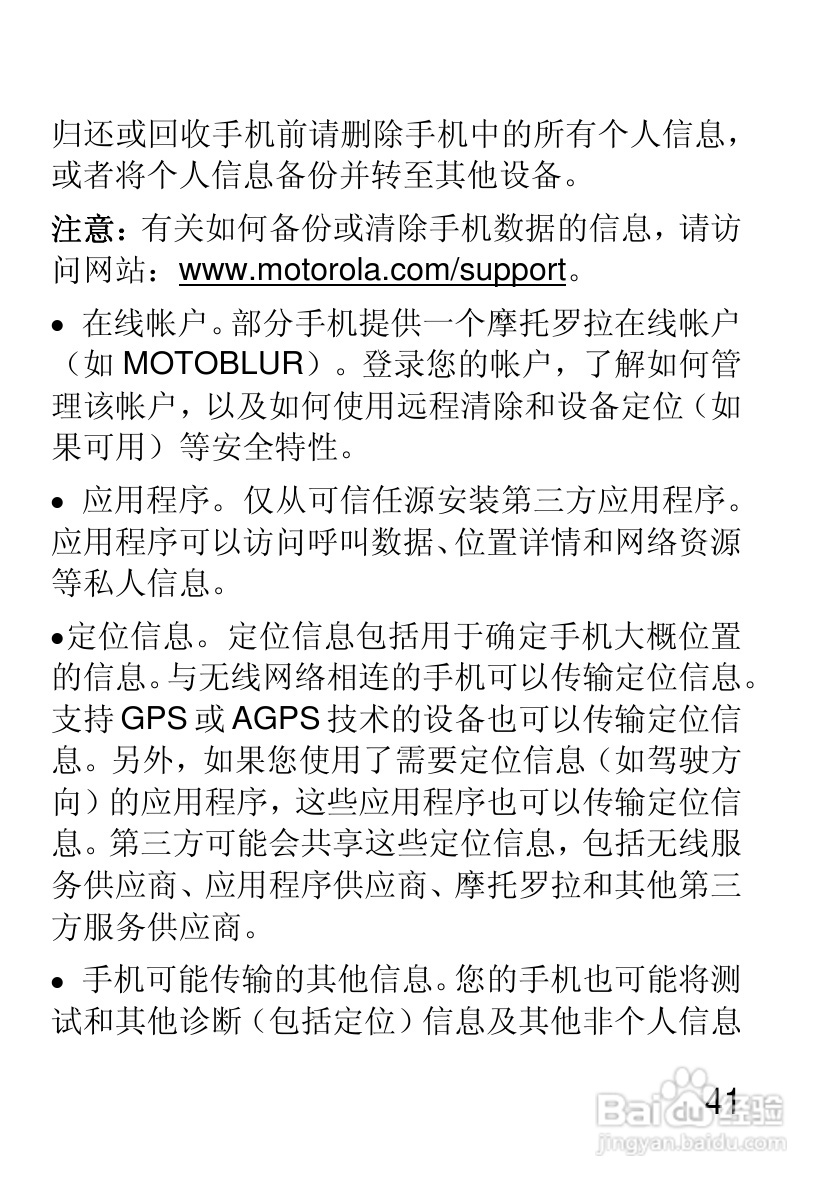 摩托罗拉EX210手机使用说明书:[5]