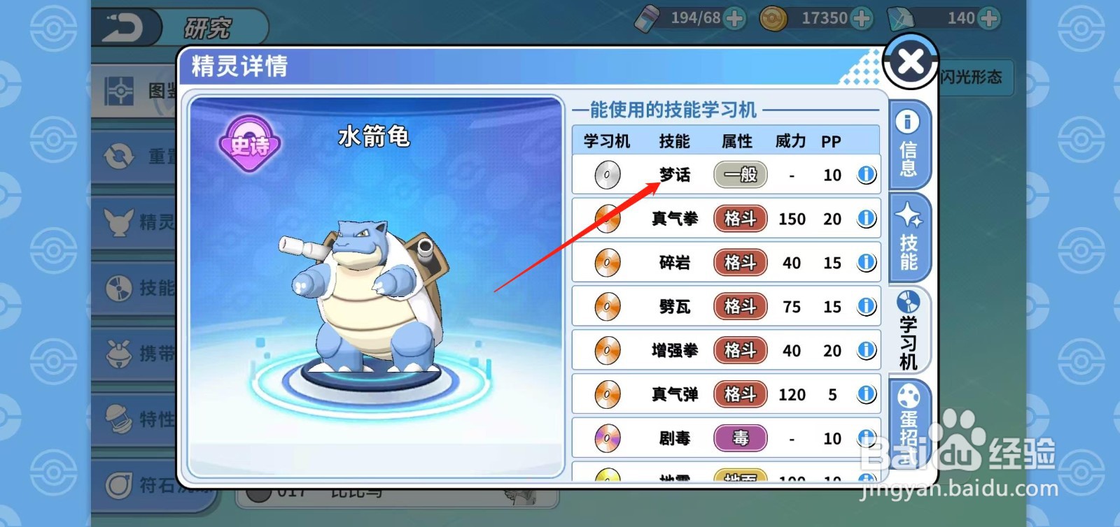 神兽连萌怎样查看水箭龟的梦话