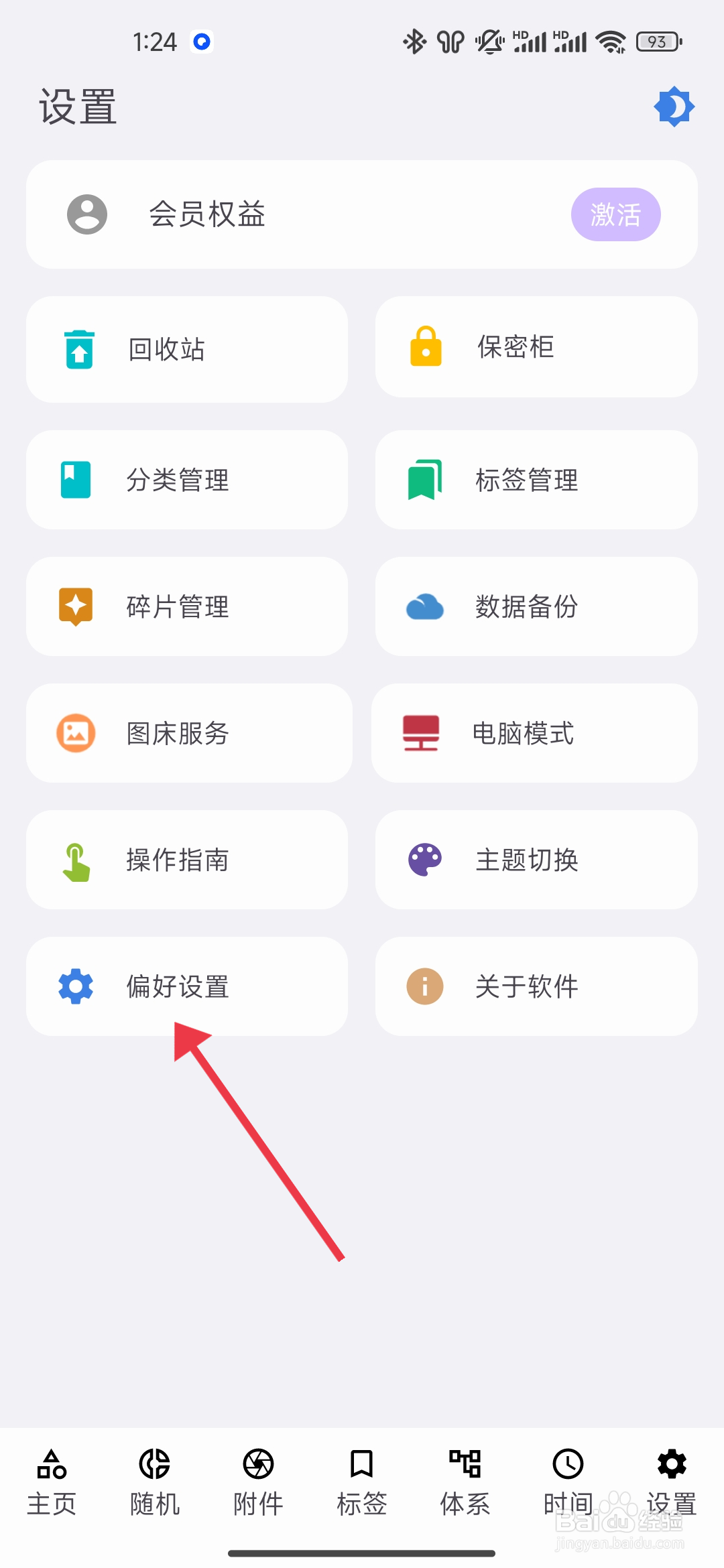 知拾笔记怎么开启【复制自动添加网页笔记】？