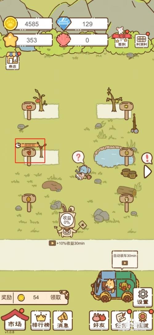 【我要当村长】解锁山楂的攻略