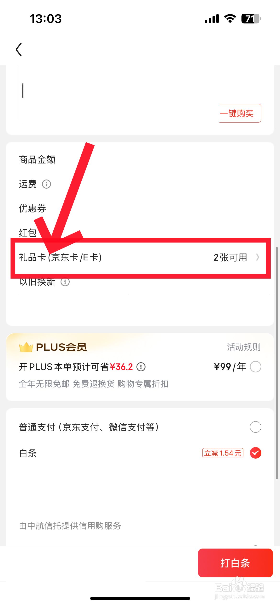 e卡京东卡如何使用