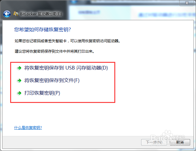 BitLocker 驱动器加密