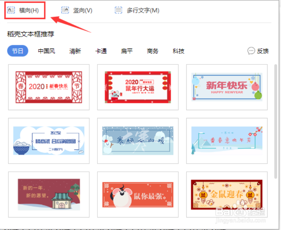 在WPS文字中如何插入文本框