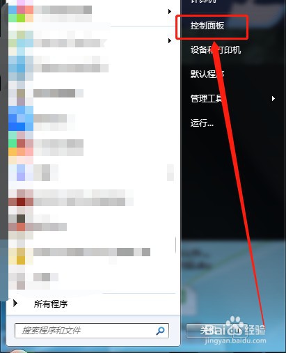 电脑如何关闭自动更新(Windows7)