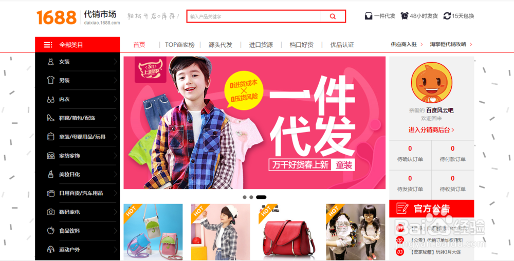 从0开始，教你如何做好淘宝店一找货源