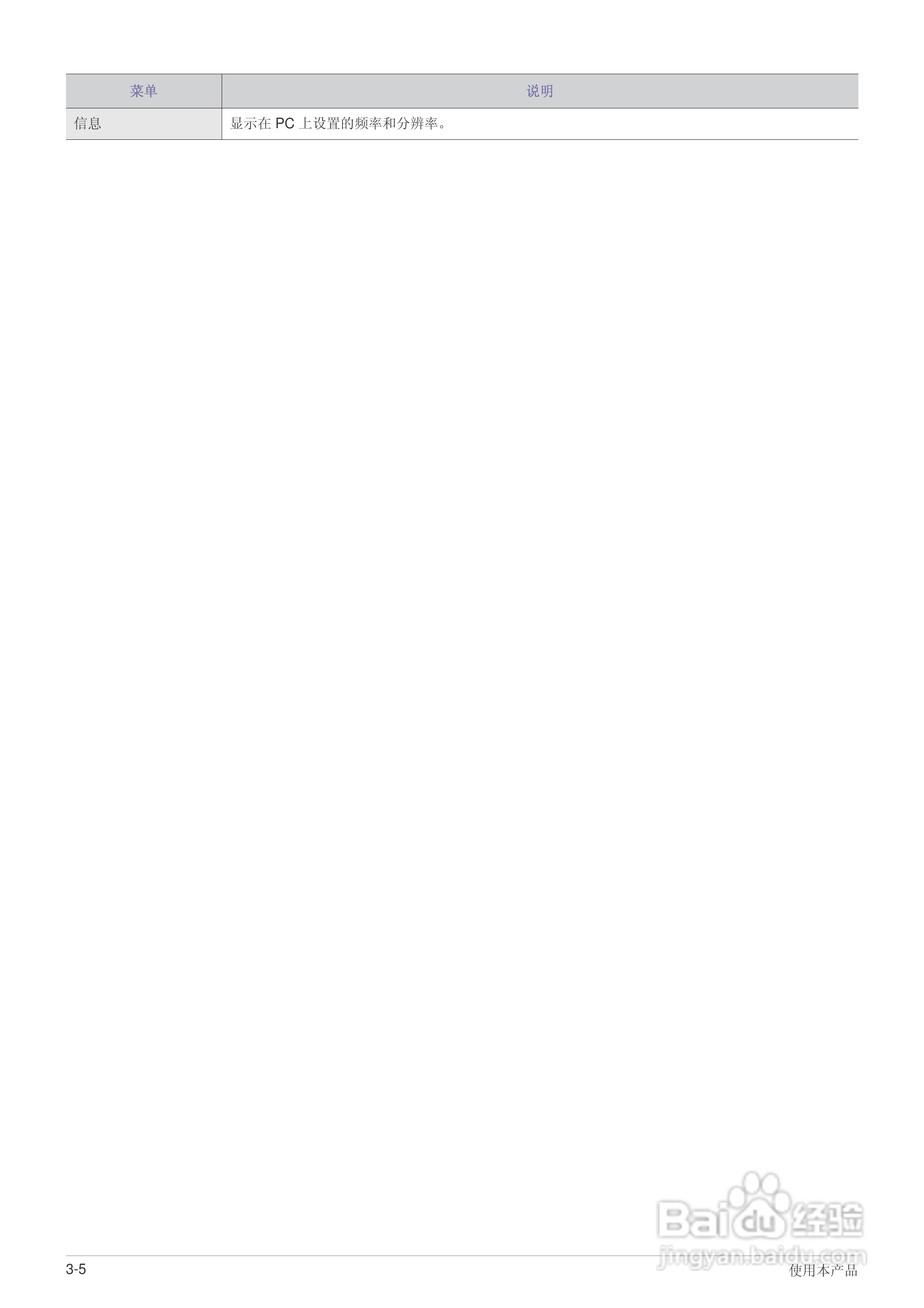 三星P2770FH液晶显示器使用说明书:[3]