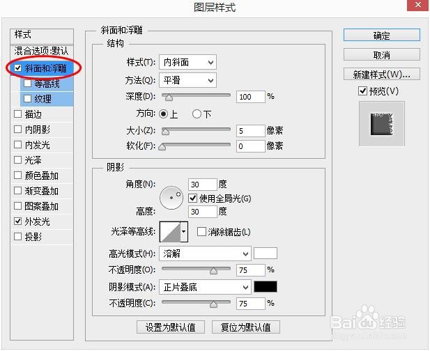 PS中如何设置斜面与浮雕线性加深效果?