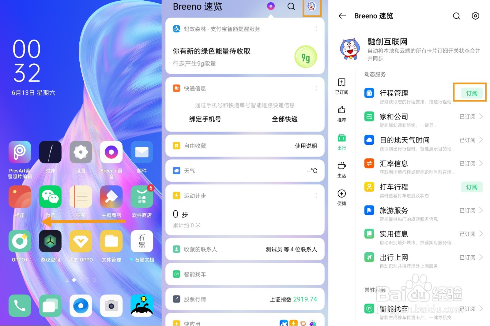 OPPO A92s出行的行程管理如何使用