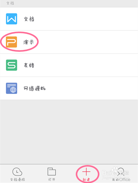 手机wps演示文稿如何设置格式？