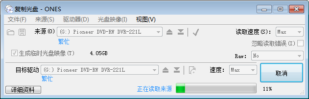怎么使用ONES刻录软件复制光盘