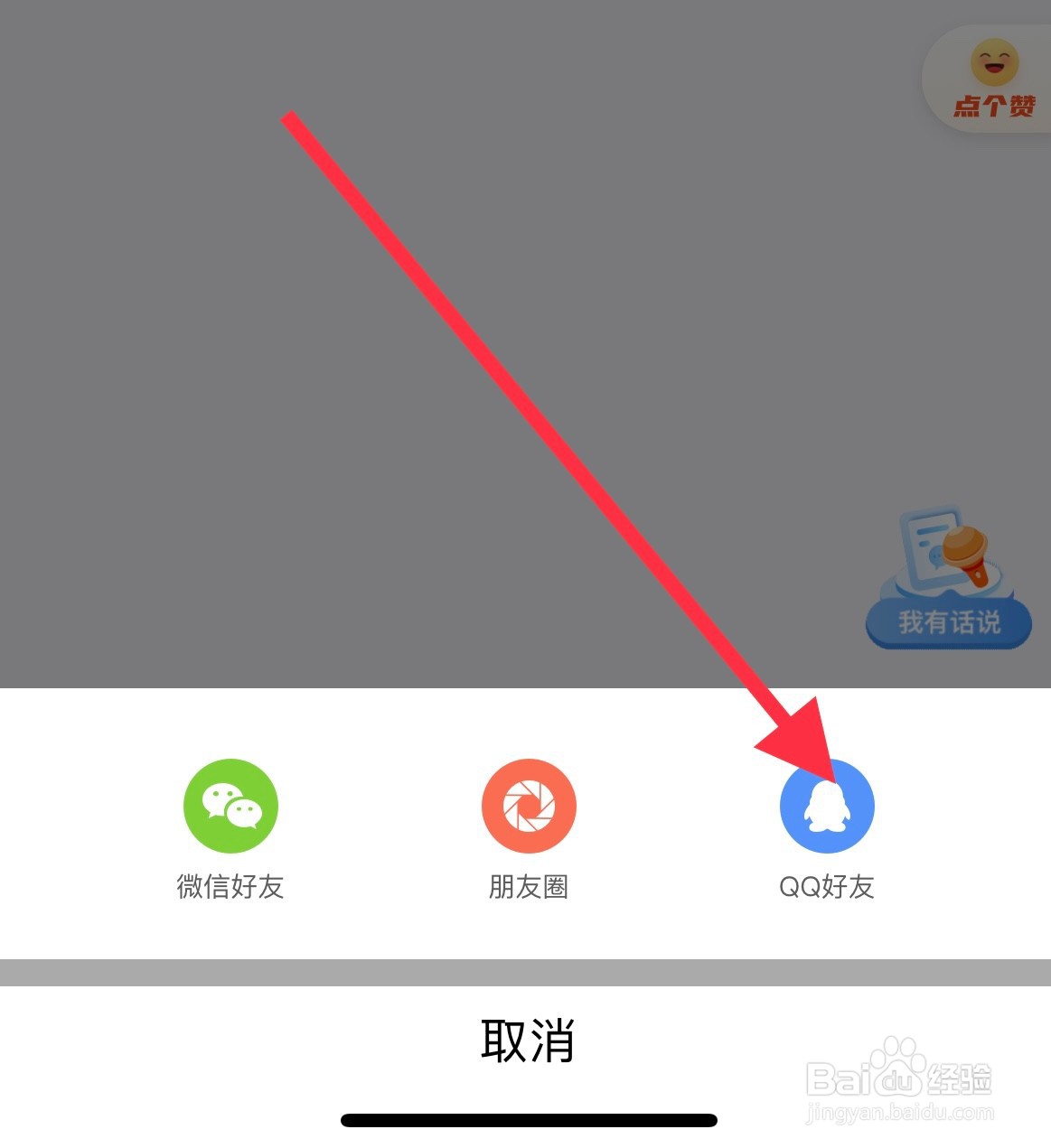 网上国网如何分享链接至QQ好友