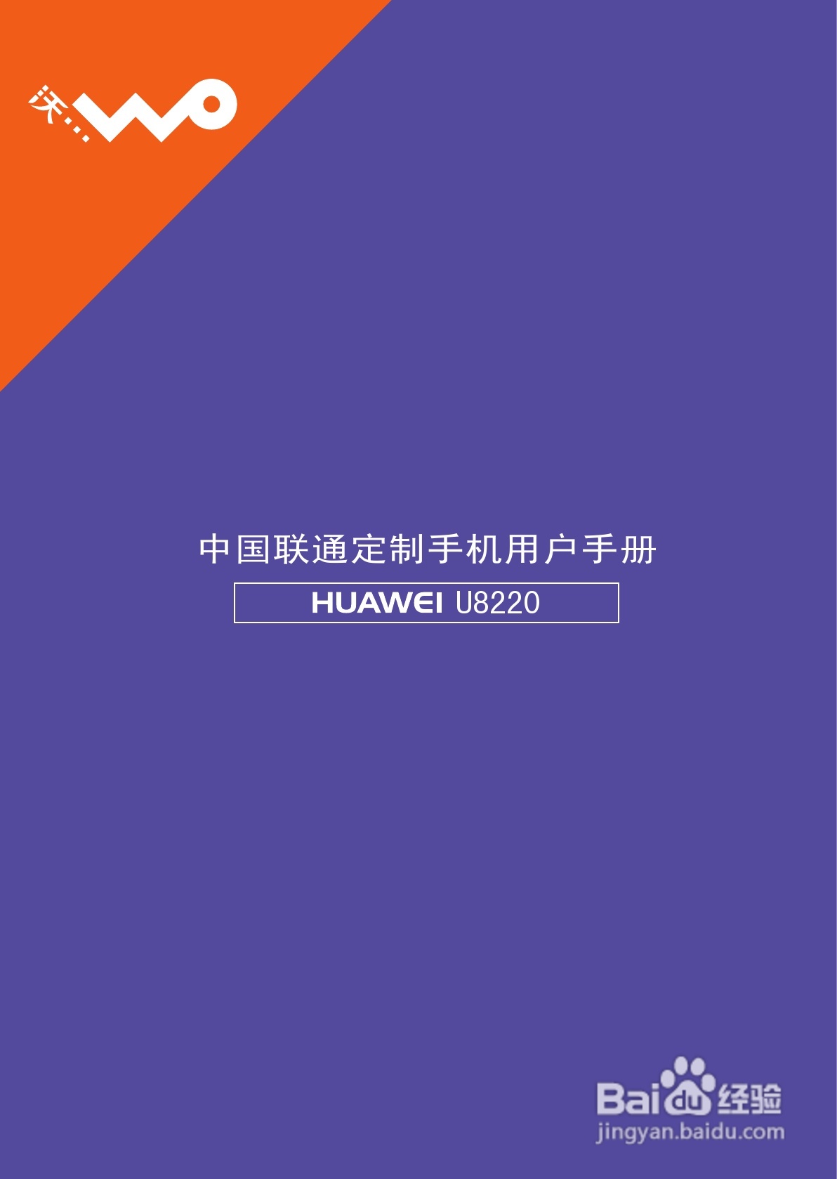 华为U8220手机使用说明书:[1]