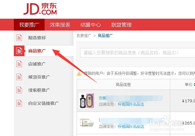 京乐商城怎么推广商品赚佣金