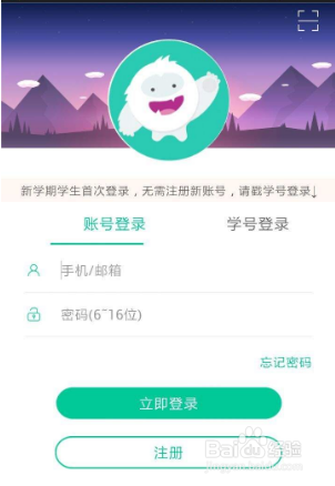 智慧树怎么绑定接送卡